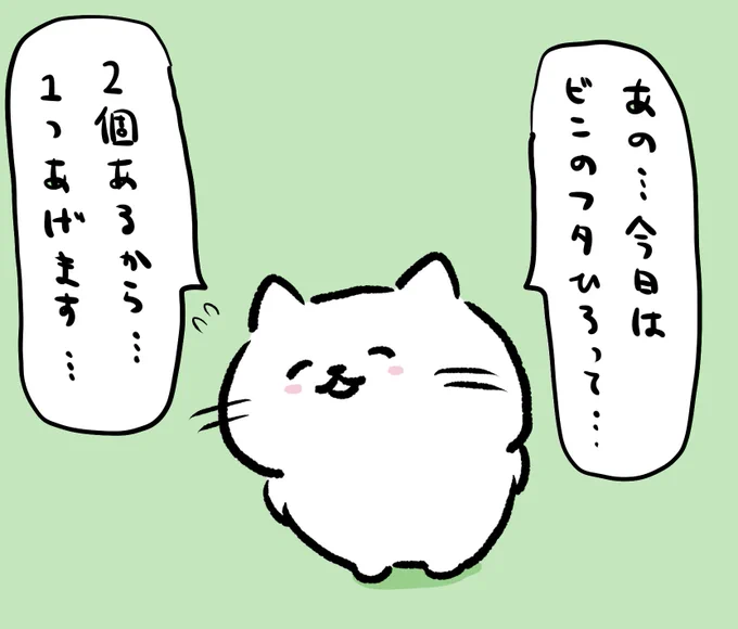 くれるねこ。 