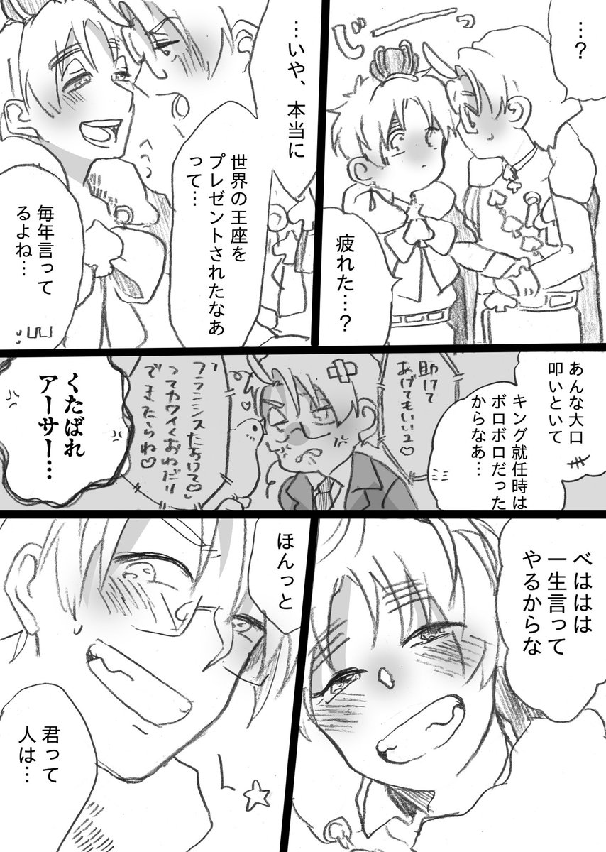 漫画 クイーンの権力が一番強いスペード夫婦アルアサの話 まとめ