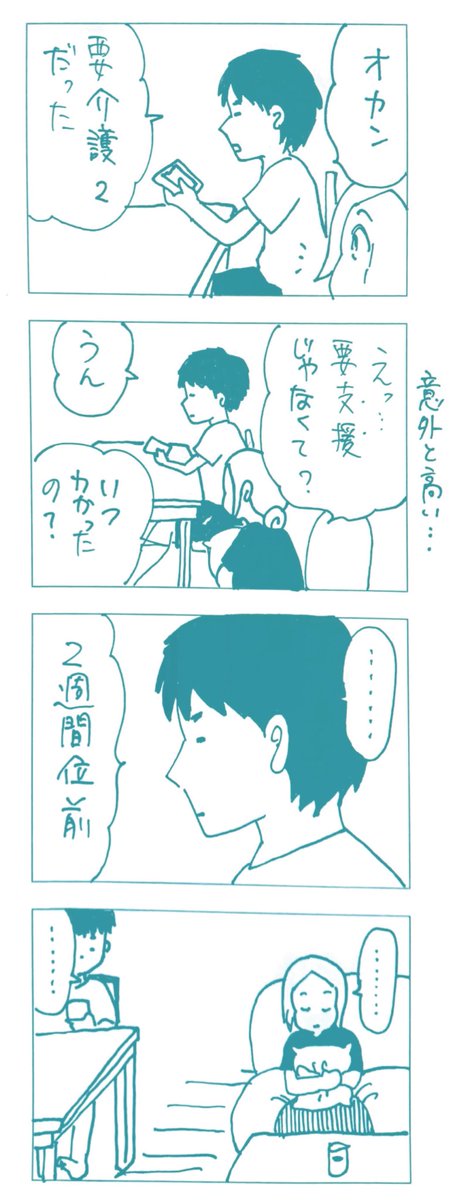 お姑さんの要介護認定

#漫画が読めるハッシュタグ #介護 