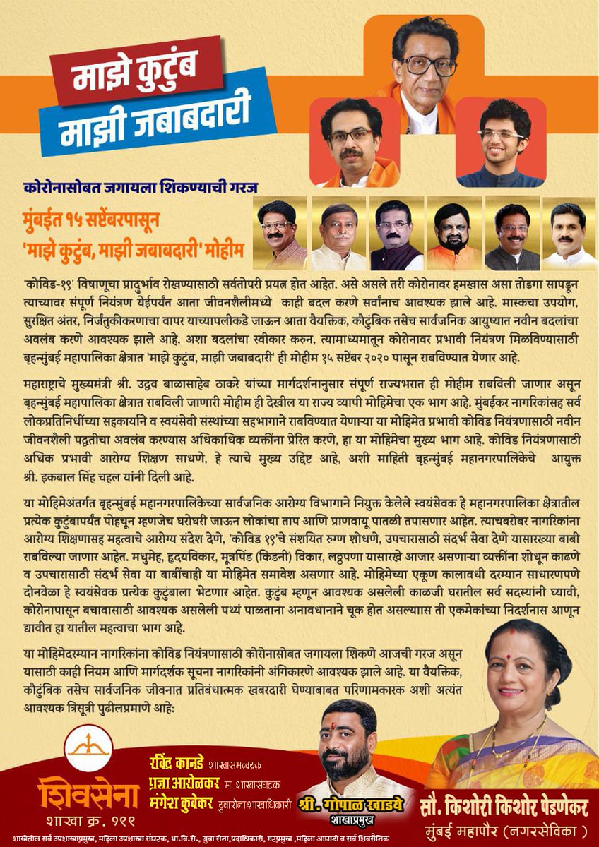 KishoriPednekar's tweet photo. #माझे_कुटूंब, #माझी_जबाबदारी 

#MyFamilyMyResponsibility #Shivsena #Ward199 
@mybmc @mybmcWardGS @OfficeofUT @AUThackeray https://t.co/vJBoCibDbI