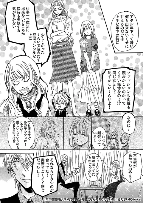 『年下御曹司といいなり同居～毎晩だなんてありえない!!』2/3

https://t.co/VhLHV3GzDO 