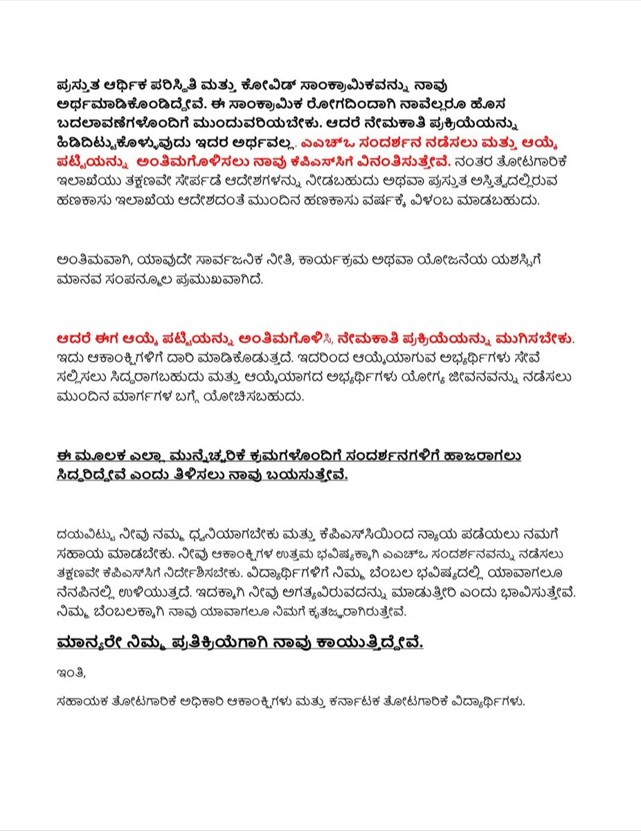 cohtrolls's tweet photo. @NarayanaGowda_ @CMofKarnataka ದಯವಿಟ್ಟು ನಮ್ಮ ಸಂಕಷ್ಟಕು ತಕ್ಷಣ ಸ್ಪಂದಿಸಿ, ಸಮಸ್ಯೆ ಬಗೆಹರಿಸಿ ಸರ್. ನಾವು ವಿದ್ಯಾರ್ಥಿಗಳು ಯಾವಾಗಲೂ ನಿಮಗೆ ಕೃತಜ್ಞರಾಗಿರುತ್ತೇವೆ. ನೀವು ವಿದ್ಯಾರ್ಥಿಗಳ ನಾಯಕರಾಗಬೇಕು ಎಂಬುದು ನಮ್ಮ ಆಸೆ. ಇಲ್ಲಿ ನಾವು ನಮ್ಮ ವಿನಂತಿಯ ಪತ್ರ ಲಗತ್ತಿಸಿದ್ದೇವೆ. ಈ ರೀತಿಯ ನಿಮ್ಮನ್ನು ಸಂಪರ್ಕಿಸಿದ್ದಕ್ಕಾಗಿ ಕ್ಷಮಿಸಿ ಆದರೆ ನಮಗೆ ಯಾವುದೇ ಮಾರ್ಗವಿಲ್ಲ. https://t.co/JvBg4jstH5