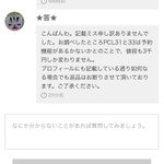 メルカリで違う商品が届くも プロフを理由に返品拒否 この場合どうすればいい 似たケースに遭遇した方からの助言が続々 Togetter