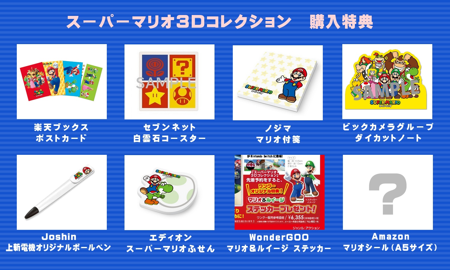 Kikai マリオファン スーパーマリオ 3dコレクション の購入特典 分かる限りでまとめてみました Kikai マリオファン スーパーマリオ 3dコレクション の購入特典 分かる限りでまとめてみました