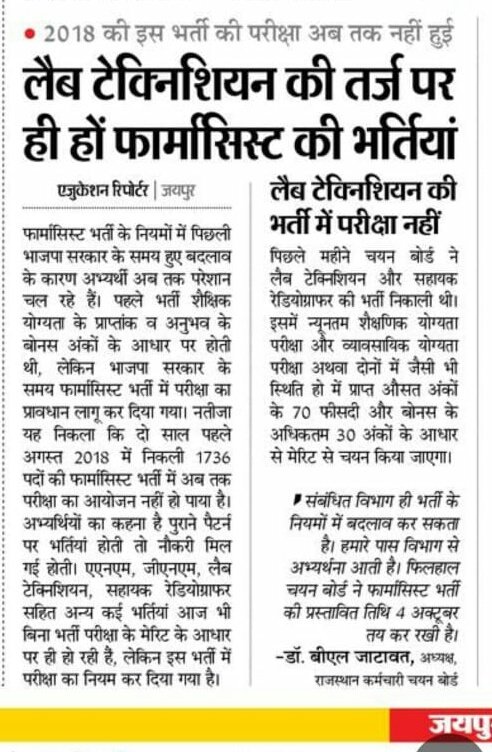 rajsonizz's tweet photo. #Pharmacist_भर्ती_नियम_संशोधन 
@ashokgehlot51 
@RaghusharmaINC 
@GovindDotasra 
@artizzzz https://t.co/5MqwpoTXa0