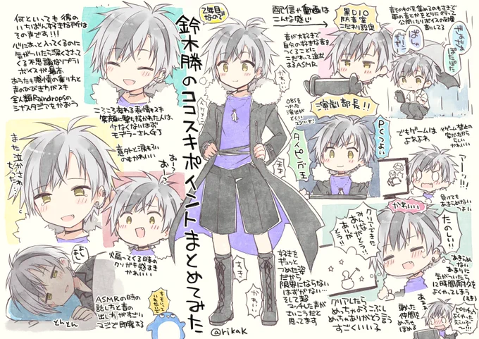 ちょっと前に描いた鈴木勝くんのおすすめポイント貼るね
もうすぐ10万人なのでチャンネル登録してください!!
まだまだいっぱいかわい…かっこいいポイントあるから見つけて好きになって(催眠) #漆黒の観測者
https://t.co/Nn4aK08br7 