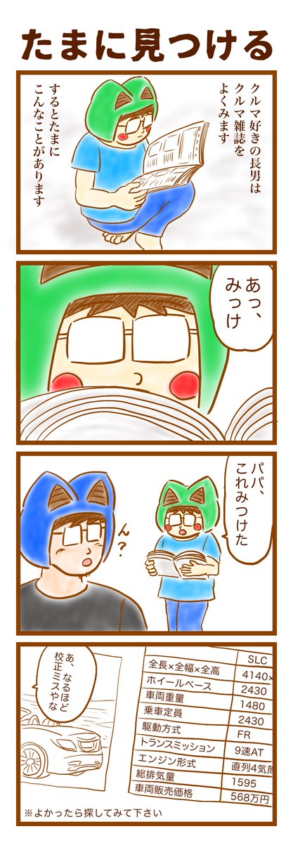 ネコヘル 4コママンガを毎日更新 つぎの目標90日連続投稿 ネコヘル家の日常 第話 たまにみつける 子育て こども 日常生活 マンガ 育児 家族 4コマ イラスト 漫画が読めるハッシュタグ 絵描きさんと繋がりたい 校正