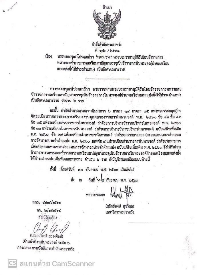 somsakjeam's tweet photo. นี่เป็นใบโอนเงินเดือนไปขึ้นต่อส่วนเงินเดือนสำนักพระราชวัง เพราะทั้งคู่ได้ย้ายไปเป็น "รองเลขาธิการสำนักพระราชวัง" ตั้งแต่ปลายเดือนนี้

นี่เป็นตัวอย่างชัดเจนของการกินเงินหลวง แต่ไม่ขึ้นต่อการตรวจสอบ

ขอบคุณ "มิตรสหายท่านหนึ่ง" สำหรับรูป https://t.co/JpgB16NZ9z