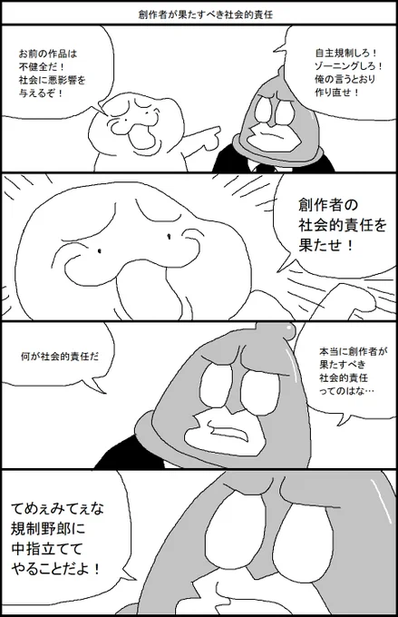 創作者が果たすべき社会的責任 