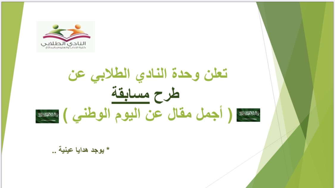 BadayaCollege's tweet photo. تنبيه 🔸

تعلن وحدة النادي الطلابي عن طرح مسابقة ( أجمل مقال عن اليوم الوطني) https://t.co/hivEV3T1aI
