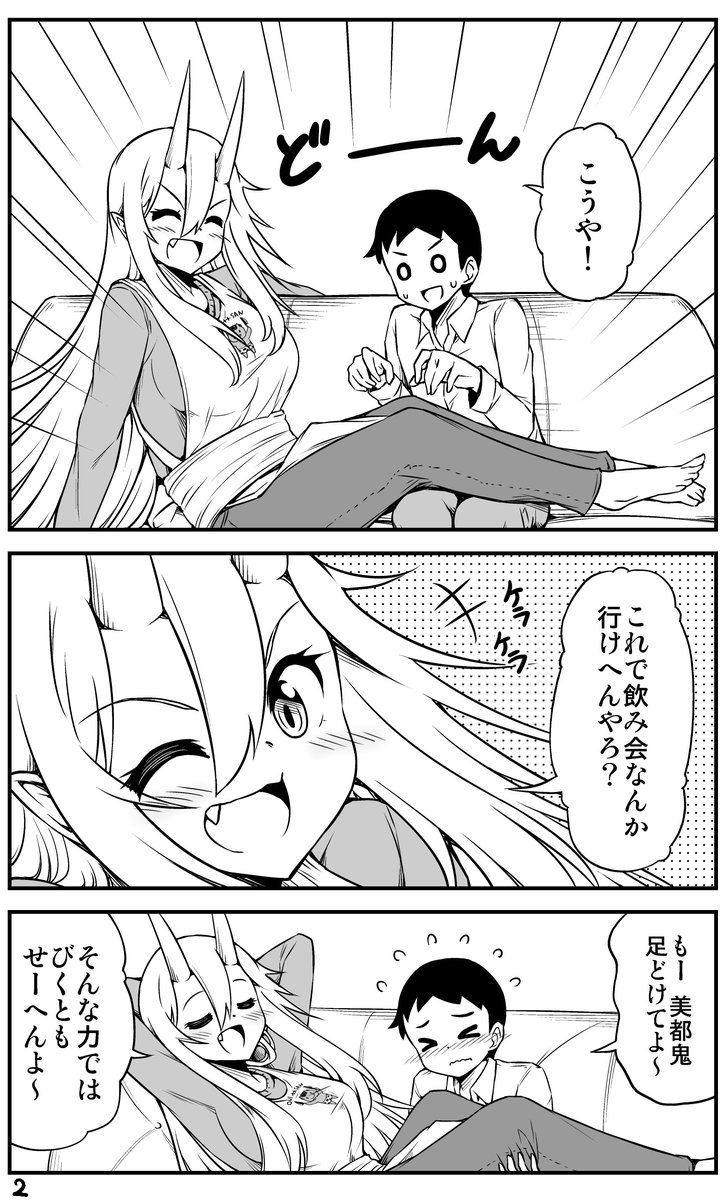 ずーっと一緒にいたい鬼嫁ちゃんの話。
https://t.co/vdKg8lMfPE 