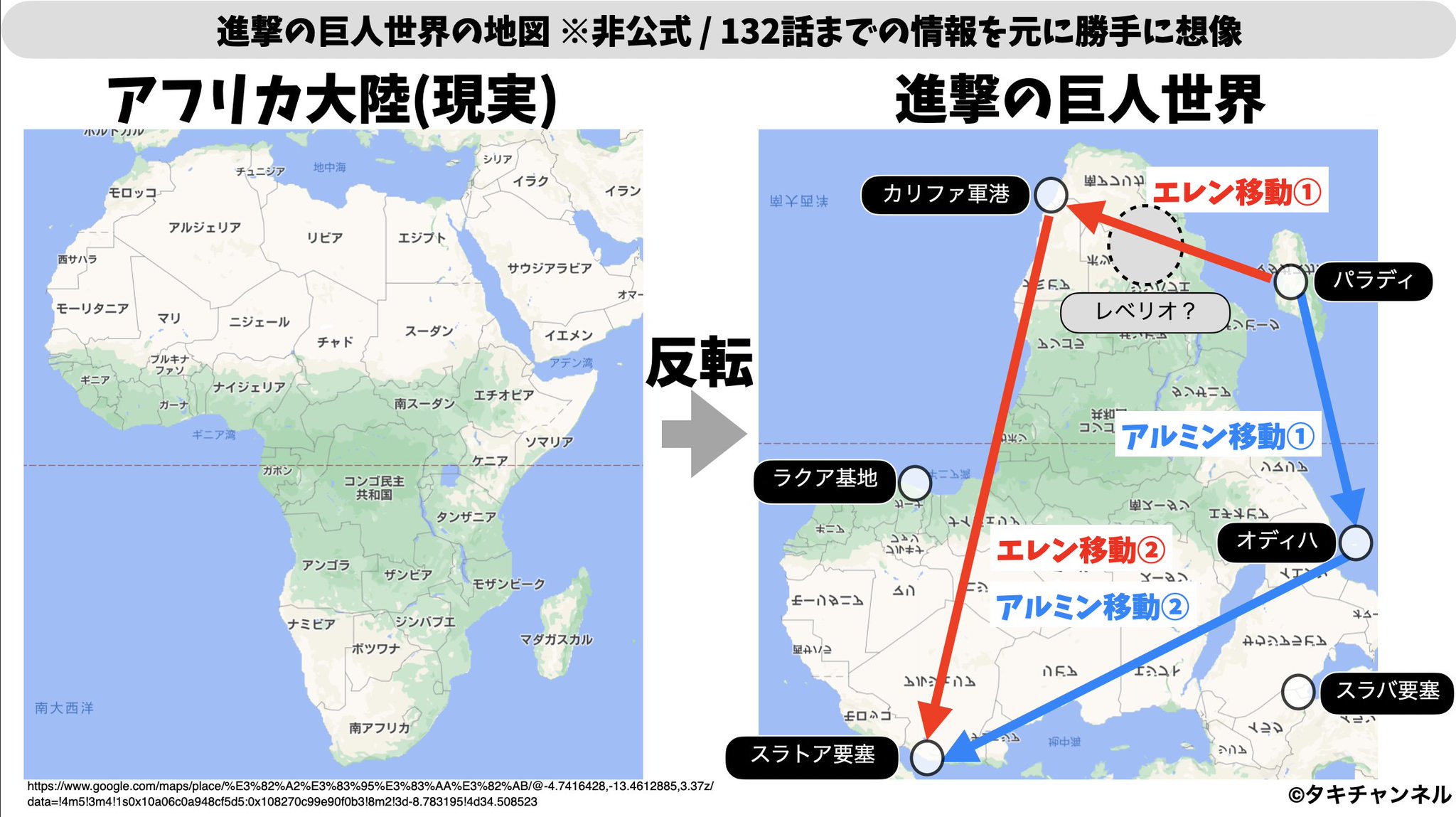 タキ 進撃考察系youtuber 進撃の巨人の地図想像ver2 レベリオはマーレ北東ならこの辺 エレン侵攻の途中なのか気になる カリファ軍港の場所はちょっと迷う 131話であの人が指差していた場所的にはこの辺 こうじゃない この地名も明らか タキ 進撃考察系youtuber 進撃の巨人の地図想像ver2 レベリオはマーレ北東ならこの辺 エレン侵攻の途中なのか気になる カリファ軍港の場所はちょっと迷う 131話であの人が指差していた場所的にはこの辺 こうじゃない この地名も明らか