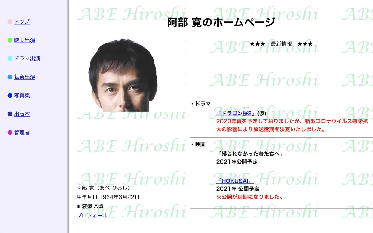 回線スピードは阿部寛のホームページでわかる！こちらが今の回線を象徴する画像！