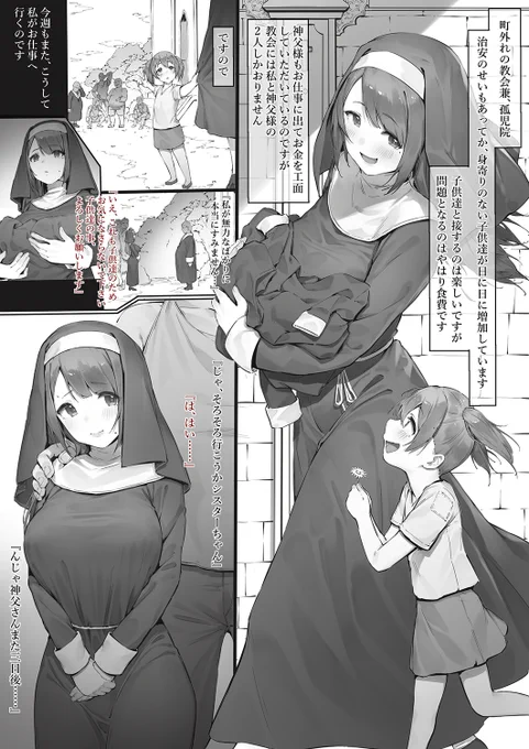 シスターが外に仕事に行く話 