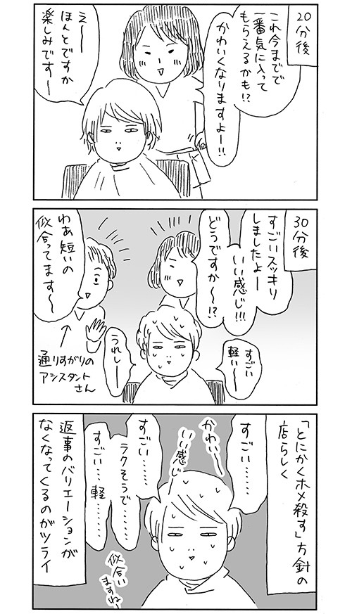 ホメ殺し美容室
https://t.co/2OONU5WX6D 