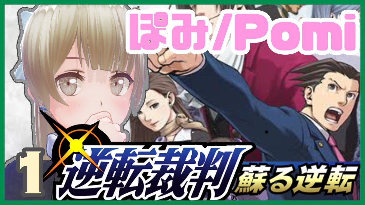 逆転 裁判 バッドエンド