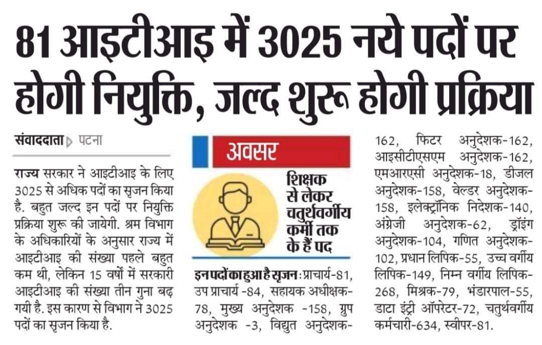 Citssiwan's tweet photo. बिहार सरकार के ITI संस्थानों में अनुदेशकों के 2476 में से 2260 पद खाली पड़े हैं। इतने बड़े पैमाने पर रिक्तियां हैं और हज़ारों अनुदेशक ट्रेनिंग लेकर घर बैठे हैं।

कौशल विकास जैसी बातें मज़ाक हैं अगर इन्हें स्थाई नियुक्ति नहीं दी जाती।

#BiharBole_RozgarDo
#CITS_INSTRUCTOR_IN_BIHAR https://t.co/OhSXly9flc