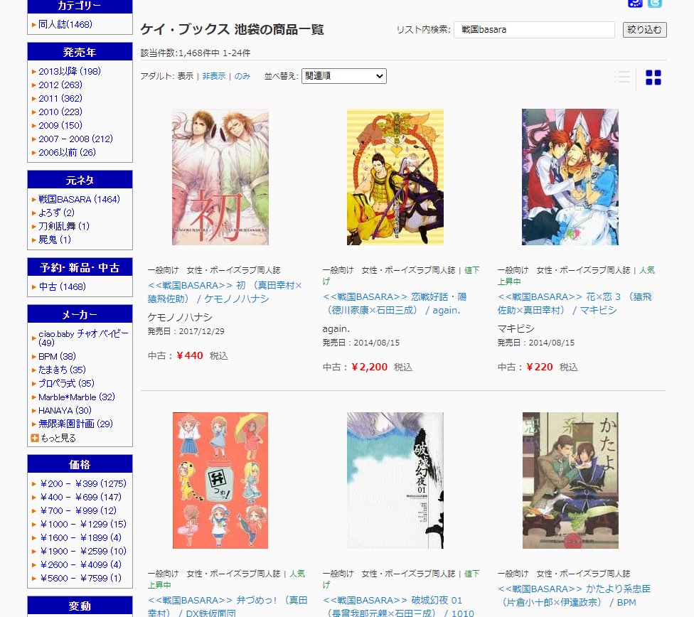 戦国basara同人館 戦国basara同人館
