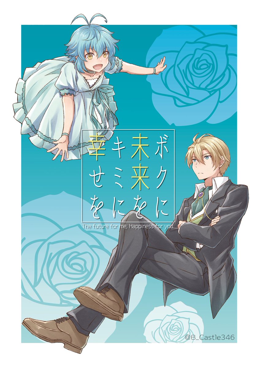 『ボクに未来をキミに幸せを』
A5/22P/ユシミリ
(コミケで出すはずだった)新刊のサンプルです。ずっと描きたかった閃の軌跡Ⅳ真ED結婚式でのお話。WEB再録&ゲストページあります。
▼Pixivサンプル
https://t.co/y7t9UvIpYF 