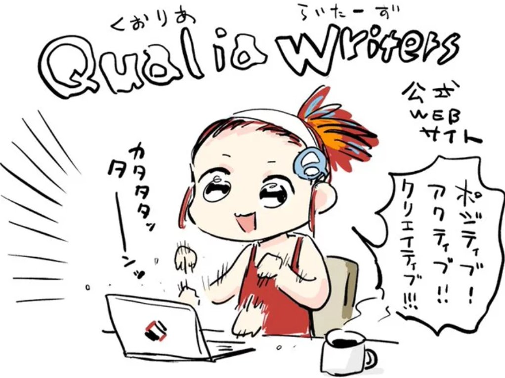 大学の寮の後輩がやってる会社です。トップ絵描いてって言われたから5分で描いたら使ってくれました。キャラは勝手につくった架空のマスコット、くおりあちゃん。チェンクロとか陰陽師とかのシナリオやってるらしい https://t.co/OgQGf3x85a 