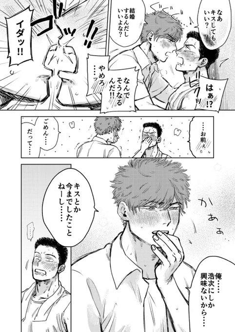 成長BL、続きを描きました😊
18歳と45歳の、年の差カップル💘
#創作BL 