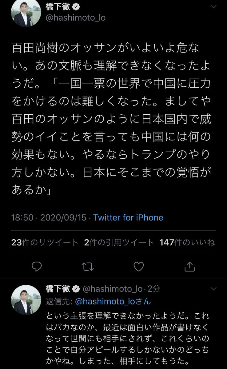百田 尚樹 twitter