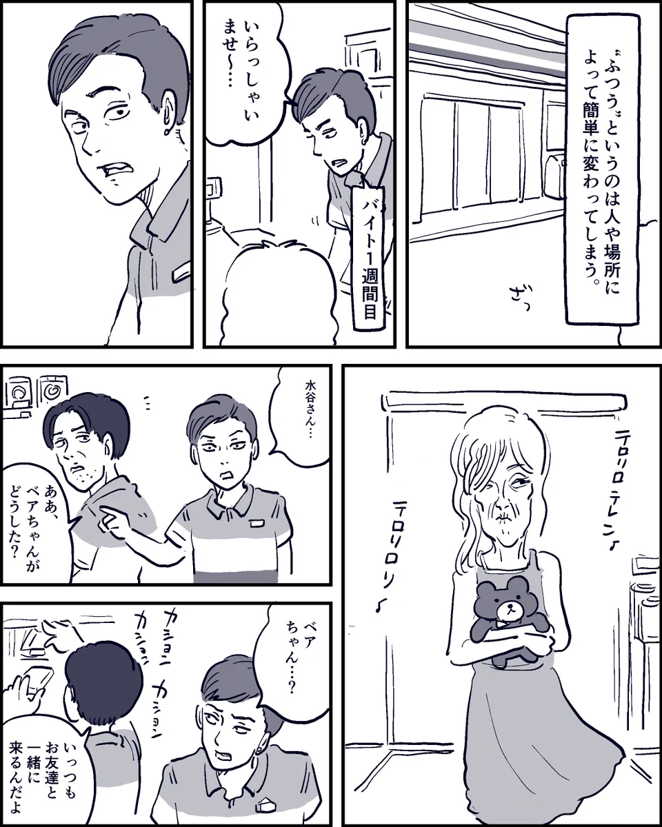 バイト先で学んだ！ 色んな“ふつう”がある。という話