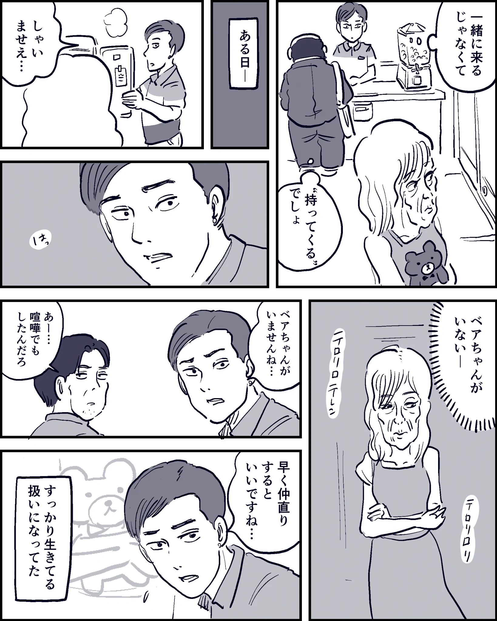 バイト先で学んだ！ 色んな“ふつう”がある。という話