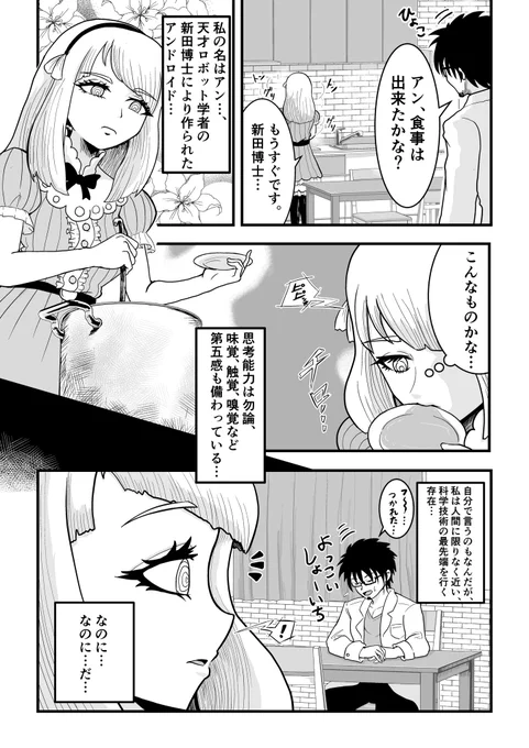幽霊が見えるアンドロイドの話
#漫画が読めるハッシュタグ 
#創作漫画  #創作 