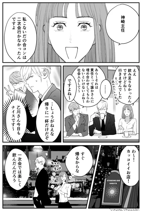 【うちの上司と付き合いたい14】(1/2)
 #うちの上司と付き合いたい #うちの上司は見た目がいい #創作漫画 
