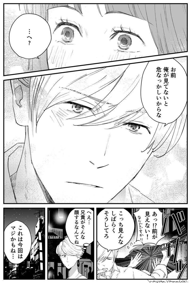 【うちの上司と付き合いたい14】(2/2)
 #うちの上司と付き合いたい #うちの上司は見た目がいい #創作漫画 