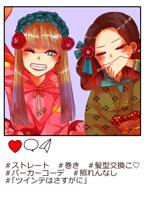 【創作】着物ちゃんとロリータちゃん
髪型交換こ×パーカーコーデ
描きながらロリータちゃんストレートも似合うなーと思いました?? 