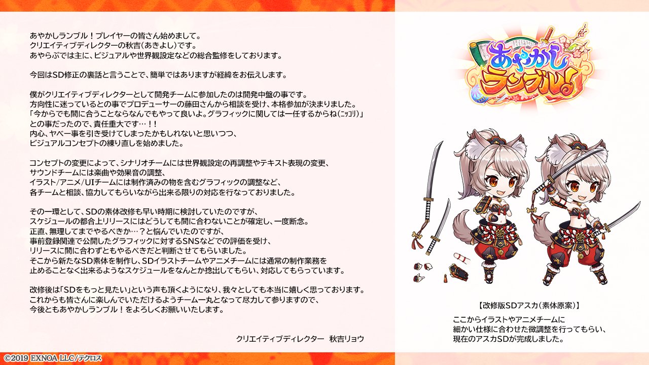 あやかしランブル 開発チーム あやらぶ裏話 Sdについて さらに本日は Sd修正の裏側を公開 クリエイティブ ディレクターの秋吉からお届けします あやらぶ T Co 5iisrplv7b Twitter