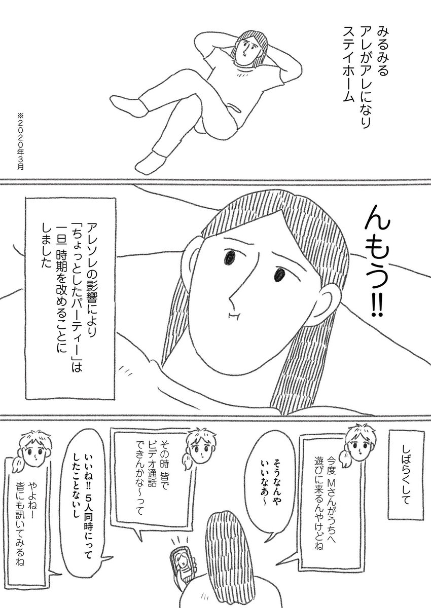 絵日記「ちょっとしたパーティー」(2/3) 