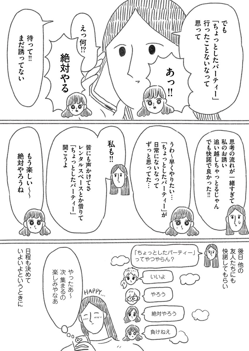 絵日記「ちょっとしたパーティー」(2/3) 