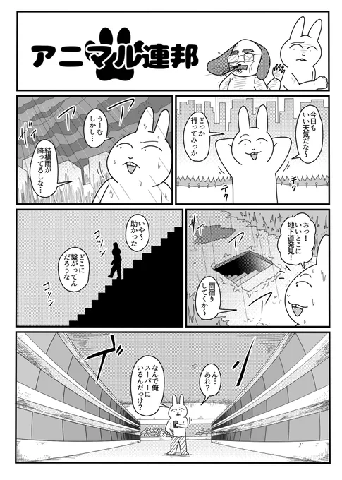 アニマル連邦『サイケ記念日』1/2

【WEBマンガ総選挙 投票受付中!】
https://t.co/zkS7EKedfh
8/27〜9/17まで??
毎日1回投票可能です☺️ 