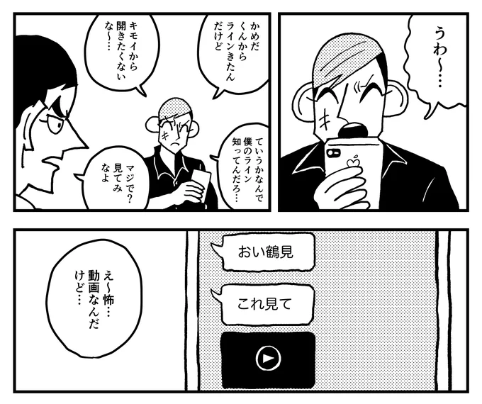 明日19時、ヤブクリ番外編更新!
ツルちゃんのもとに怪しげなメッセージが届く…✉️ 