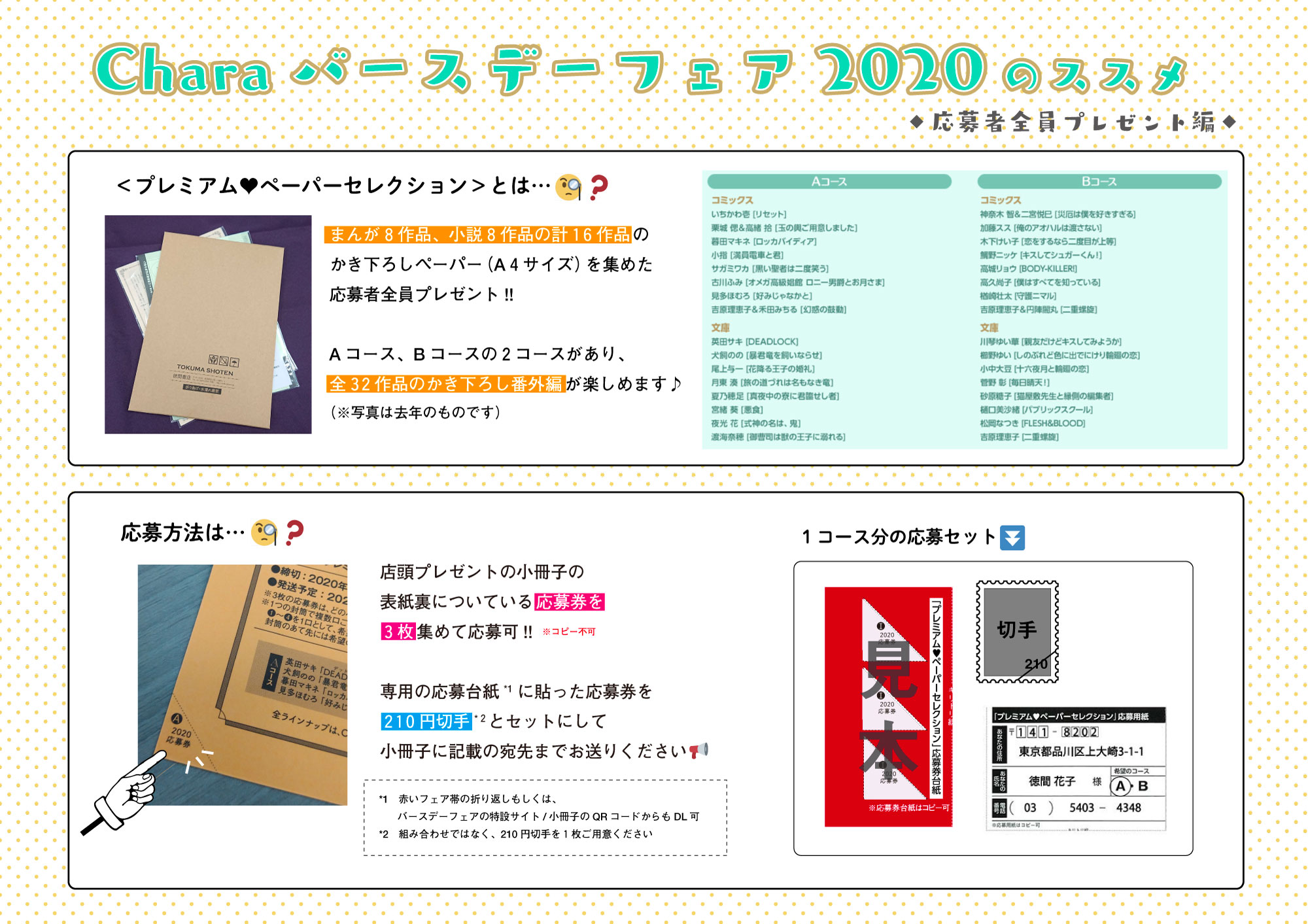Chara編集部 on Twitter: 日本国内配送 Bコース A Charaバースデーフェア2018プレミアムペーパーセレクション 女性漫画