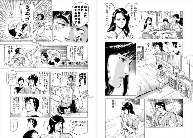 #ハンマーカウント 
?86
亡くなった紗羅の父・重信の写真を見て悲しむ亜紀子の前に
亜紀子曰く「きもち悪い歩き方」で昼ごはんを呼びに来た獠に?ミ

?87
亜紀子の重信への思いを確かめるため
単刀直入に関係を聞き出した獠に?ミ

デリカシーはないけど
聞き出した情報が重信の死因の推理に繋がる? 