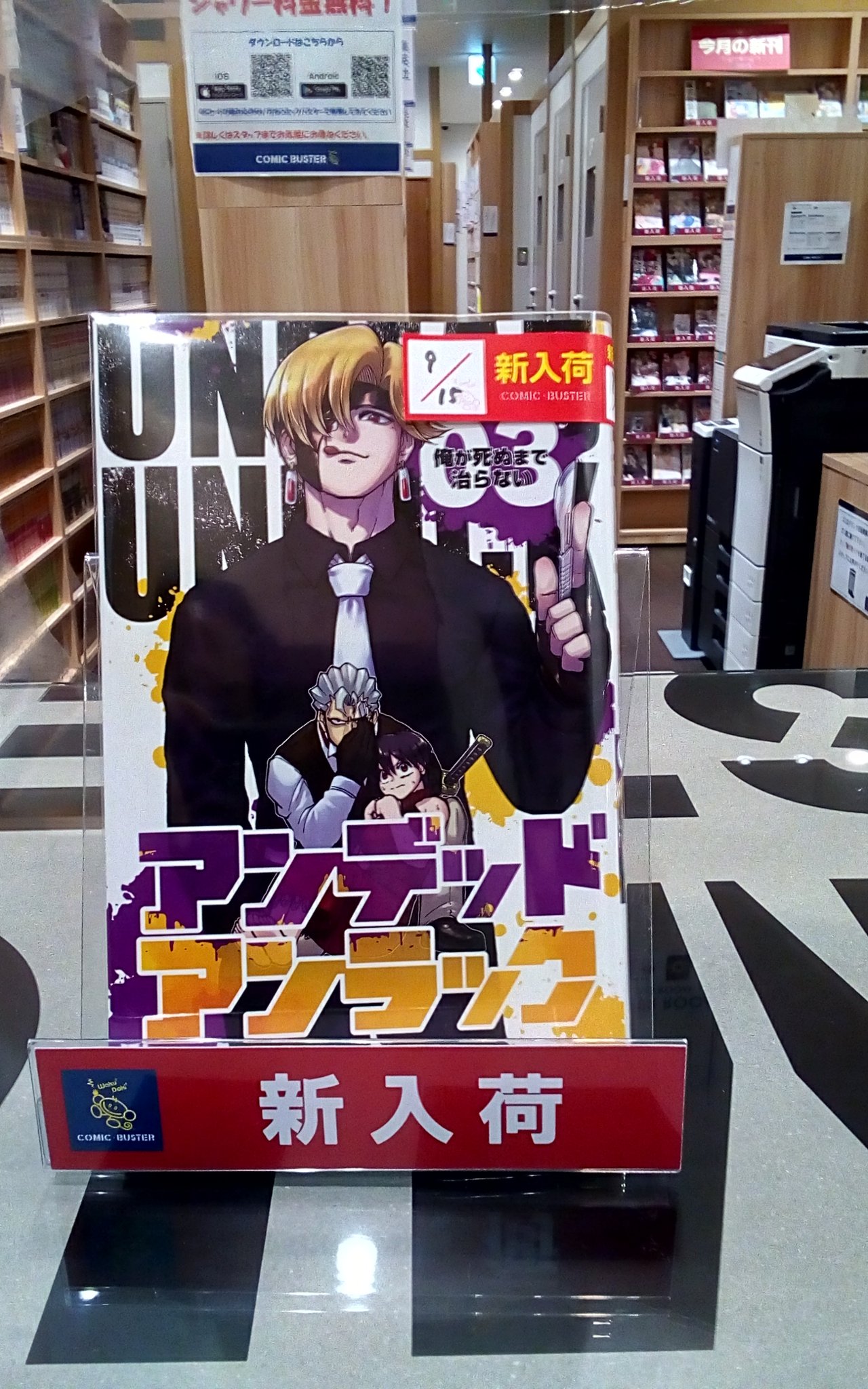 コミックバスター岡山イコットニコット店 בטוויטר 次にくるマンガ大賞第一位のアンデッドアンラック最新刊3巻入荷しました 是非読んでいって下さい A ノ コミックバスター岡山イコットニコット店 בטוויטר 次にくるマンガ大賞第一位のアンデッドアンラック最新刊3巻入荷しました 是非読んでいって下さい A ノ