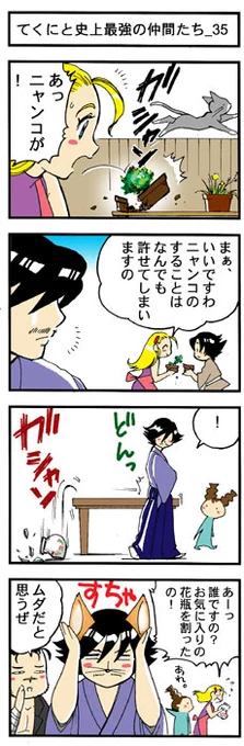 『てくにと史上最強の仲間たち』 作/絵:NOZOMI(のぞみ)
松江名俊公式サイト (*'∀`)
https://t.co/PTIHWaMe8u 