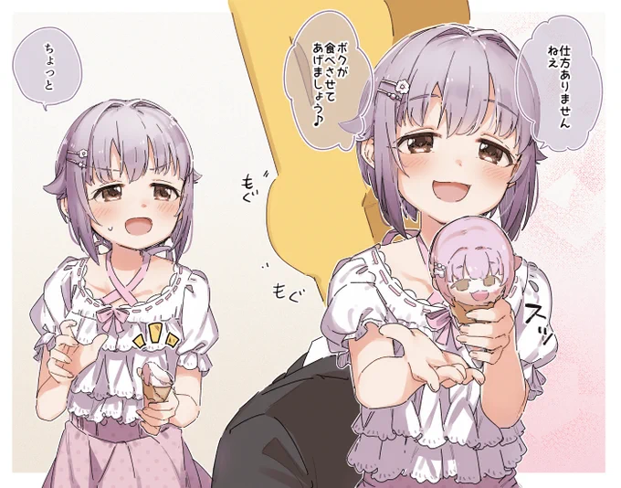 ひと口ちょうだい 