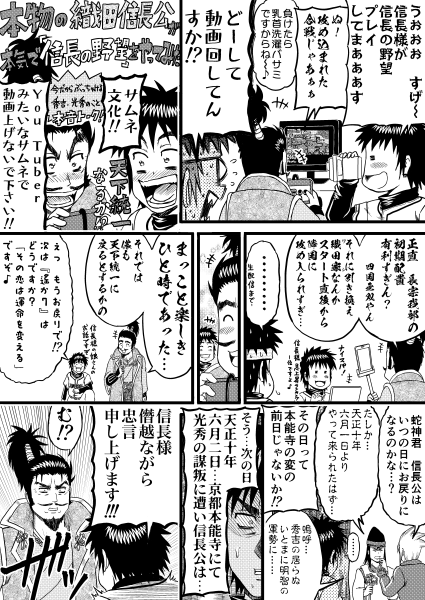 天国の野望 (3/3) 