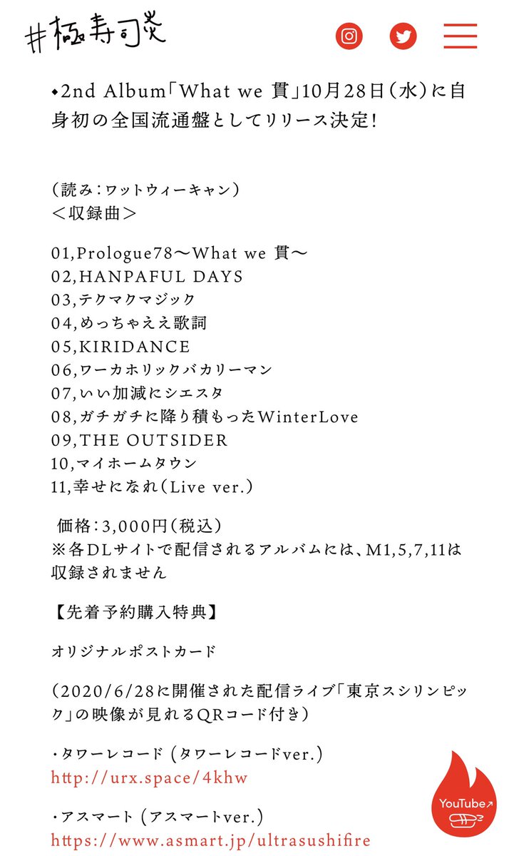 加部輝 ウルトラ寿司ふぁいやー の作編曲とギター Ar Twitter ウルトラ寿司ふぁいやー 初の全国流通アルバム 収録曲発表 加部は8曲作曲させて頂きました どれがだれどうなってどうかは 発売まで秘密 勿論最高のメンバーの類稀な才能で曲が化けに化け