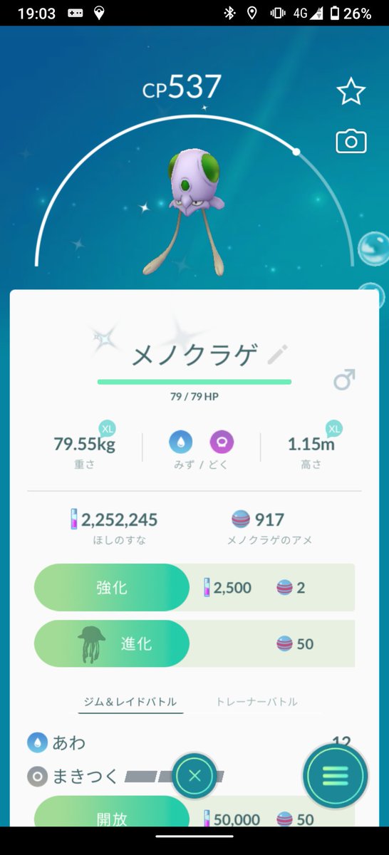 要多 久々に色違い モンボ でポチポチしてて初色メノクラゲ 進化させて剣盾輸入かな ポケモンgo