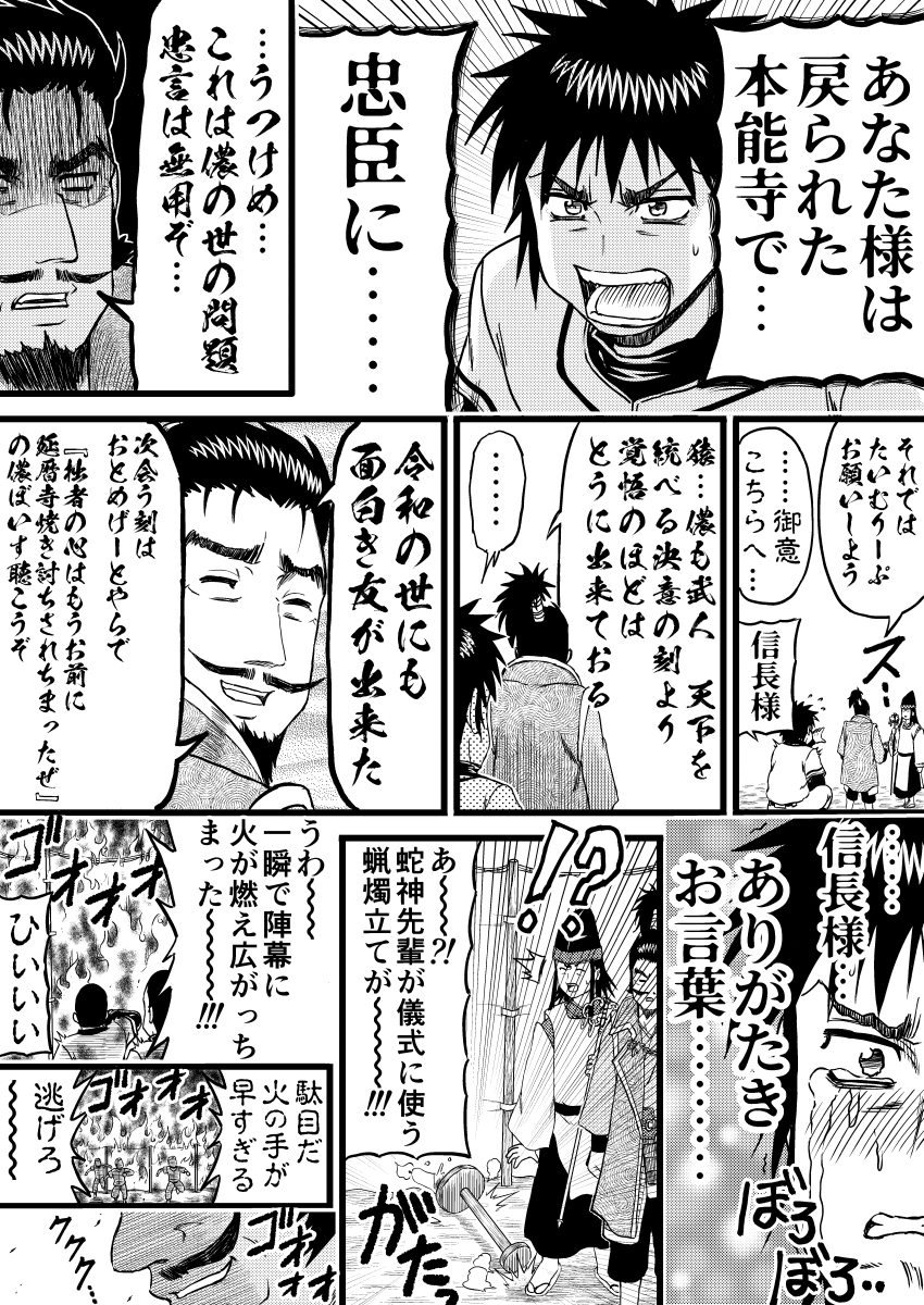 天国の野望 (3/3) 