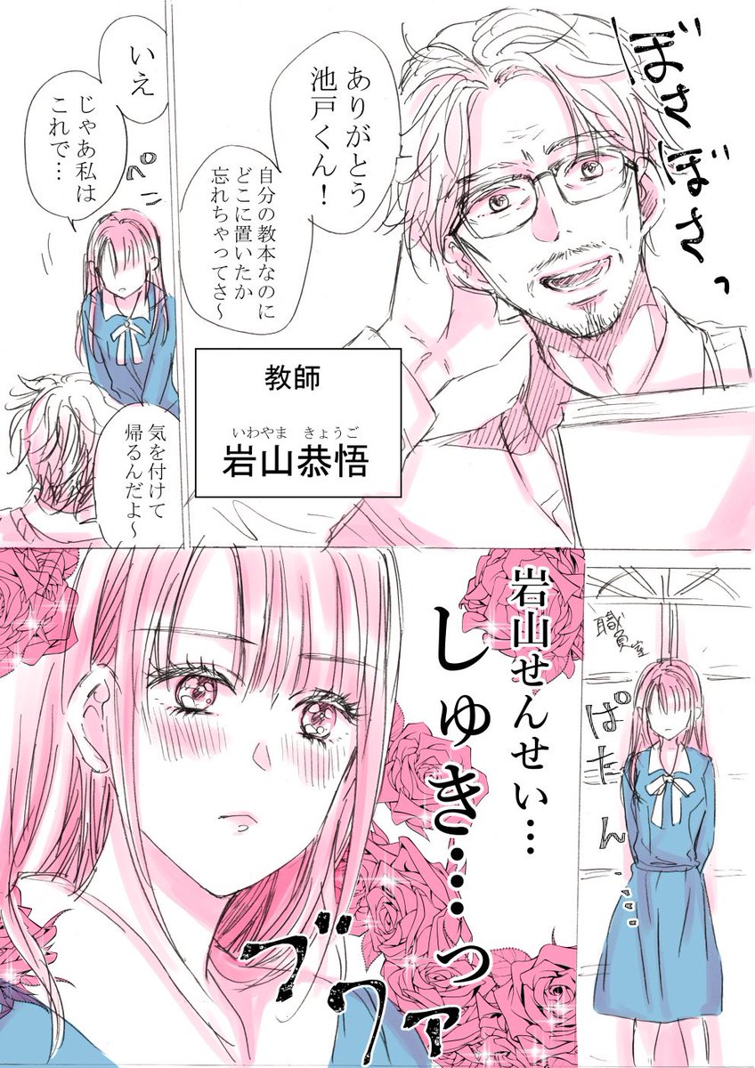 闇が深めの枯れ専女子高生、教師の秘密を握る(1/6)

#漫画が読めるハッシュタグ
#創作
#創作男女 