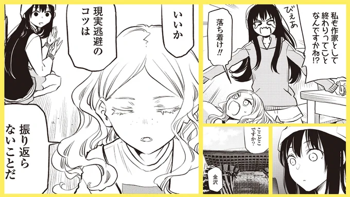 【次回予告①】9月18日発売、コミック百合姫11月号では「ふたりエスケープ」5話・6話が掲載‼️ 5話では、原稿が完成せず追いつめられる後輩を、颯爽と先輩が連れ出します。行先は……  #ふたりエスケープ 