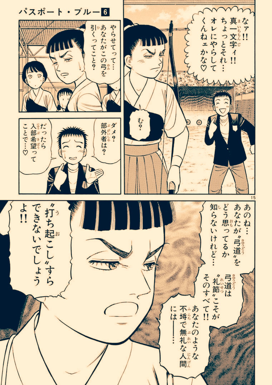 ほんじょ もうひとつ漫画 石渡治さんの パスポートブルー より 初めて弓を引いたにもかかわらず 完璧な五重十文字をおこなってしまう主人公 この 打ち起こしすらできないでしょうよ のようなセリフに触れていつも思い出すのが 続 T Co