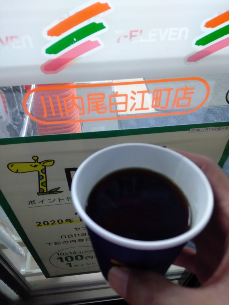 たにかつ 県内あちこちでセブンイレブン に入るのですが キリマンジャロが終わっているところとまだ売っているところがあって 最初は 本部からの供給が止まって残ってるところでだけ売っているのかなあと思っていたのですが それにしてもその期間が長すぎ